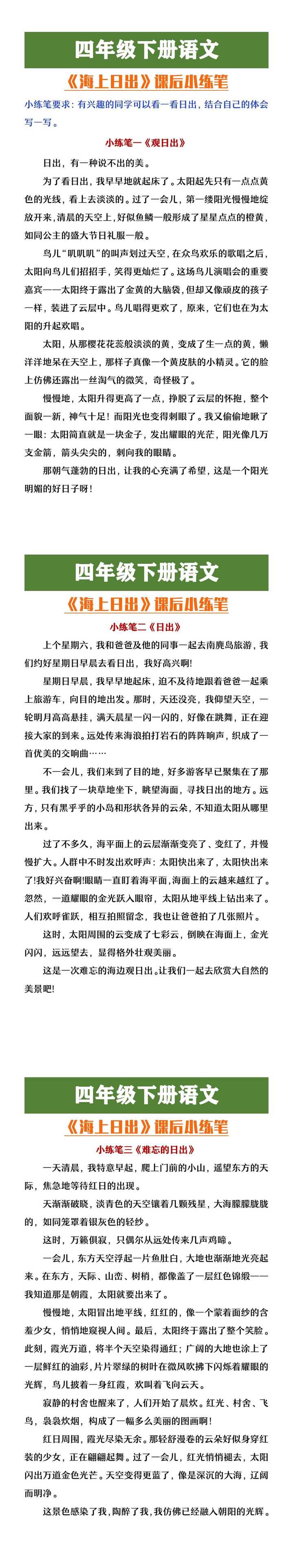 四年级下册语文《海上日出》课后小练笔