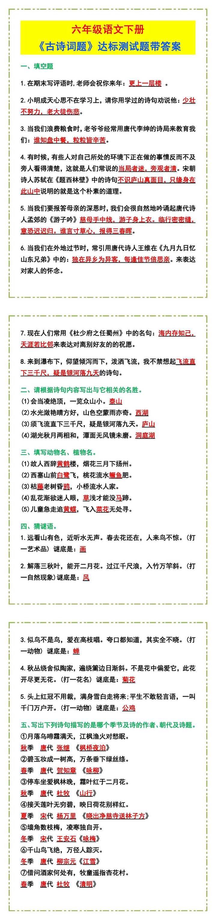 六年级语文下册《古诗词题》达标测试题带答案！