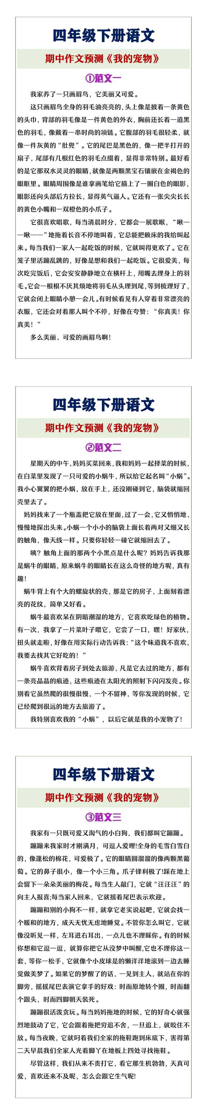 四年级下册语文《我的宠物》期中作文预测
