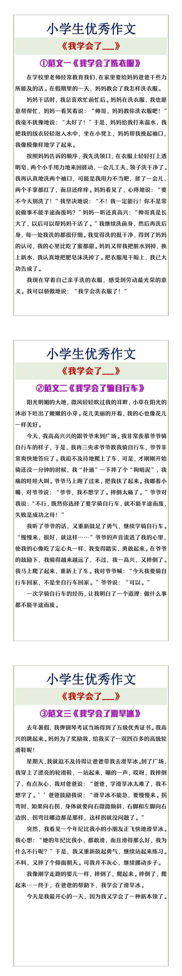 小学生优秀作文《我学会了___》范文3篇