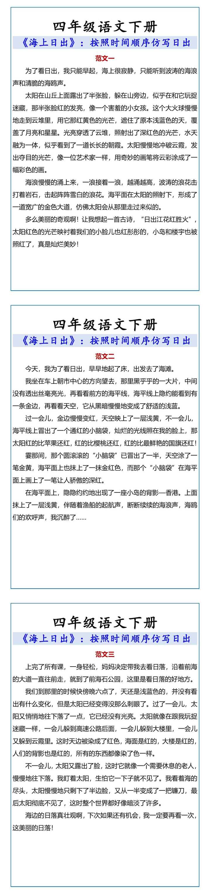 四年级语文下册 《海上日出》仿写日出