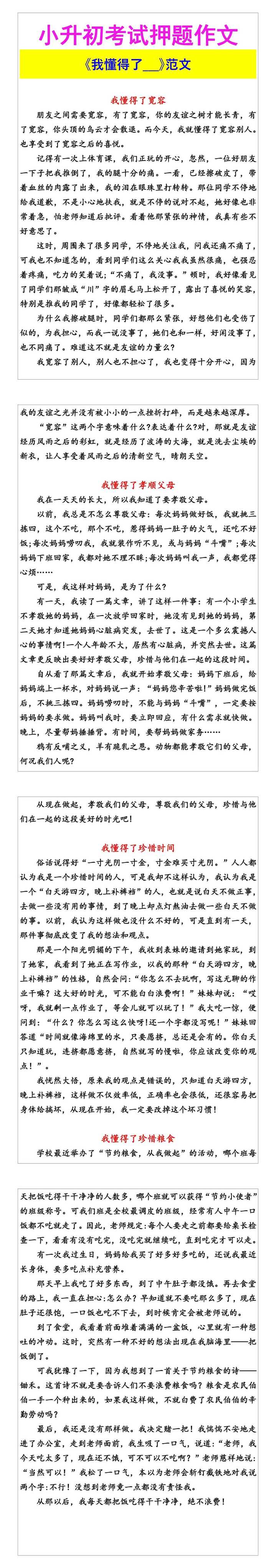 小升初考试押题作文 《我懂得了___》范文