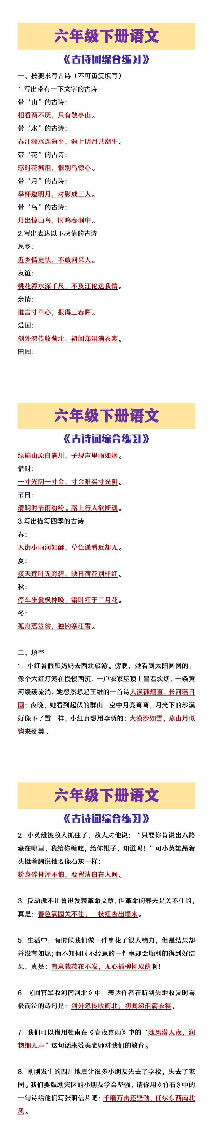 六年级下册语文古诗词综合练习