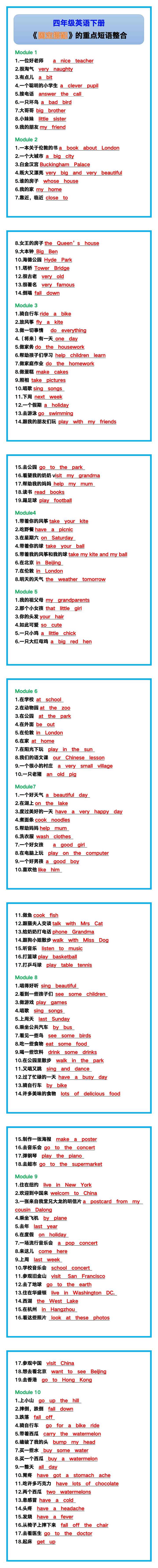 四年级英语下册《固定搭配》的重点短语整合！