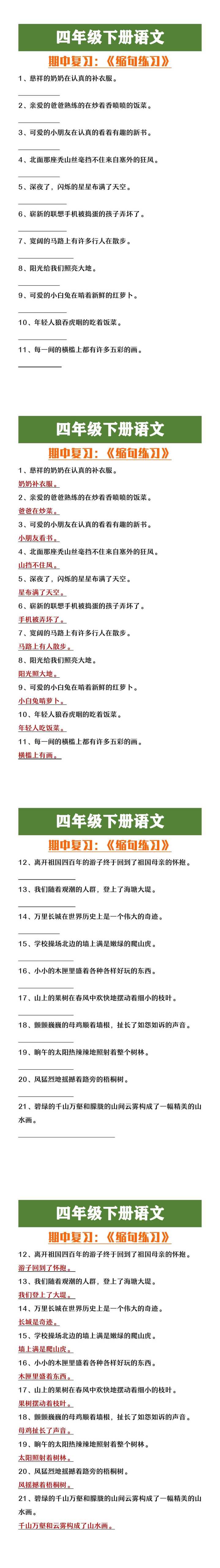 四年级下册语文期中复习缩句练习