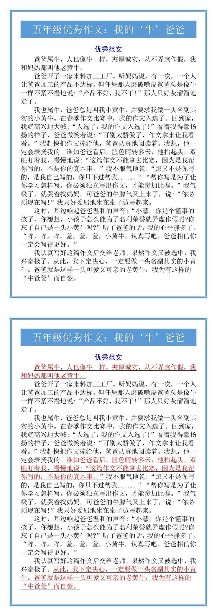 五年级优秀作文：我的‘牛’爸爸