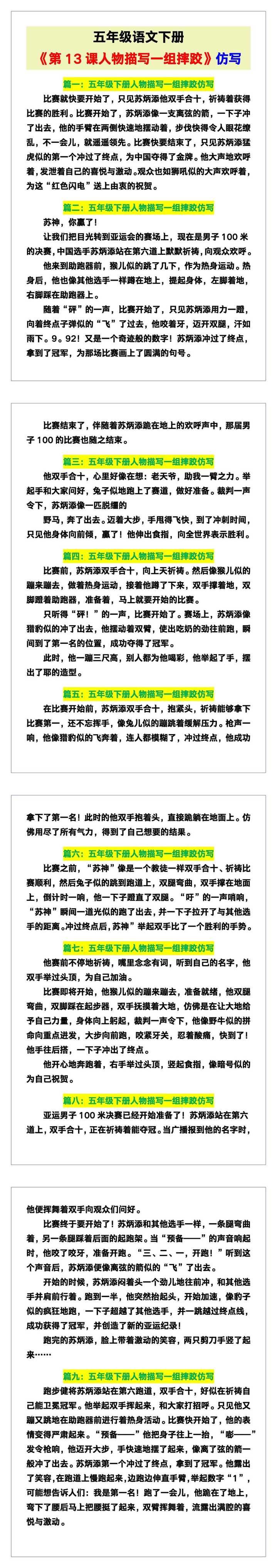 五年级语文下册《第13课人物描写一组摔跤》仿写范文！