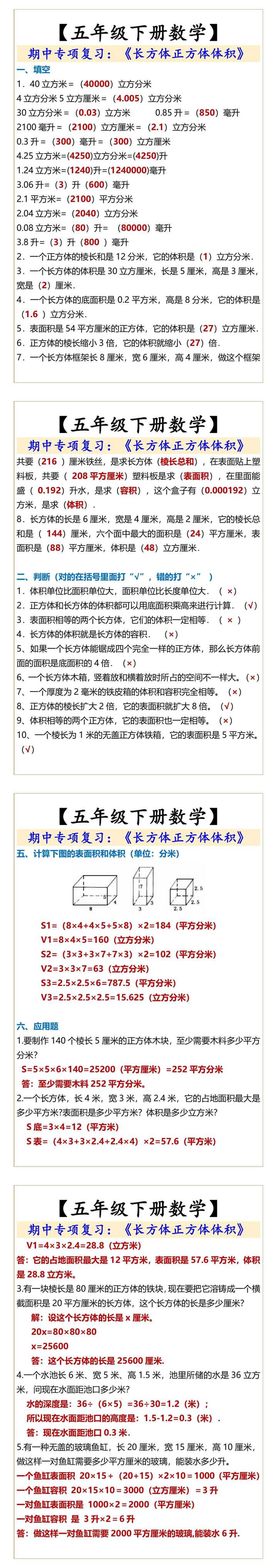 【五年级下册数学】长方体正方体体积