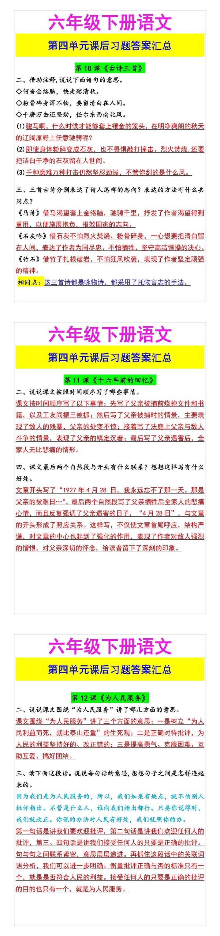 六年级下册语文 第四单元课后习题答案汇总