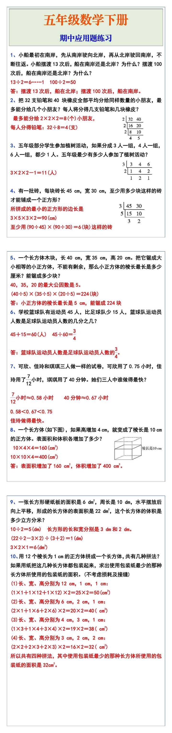 五年级数学下册期中应用题练习