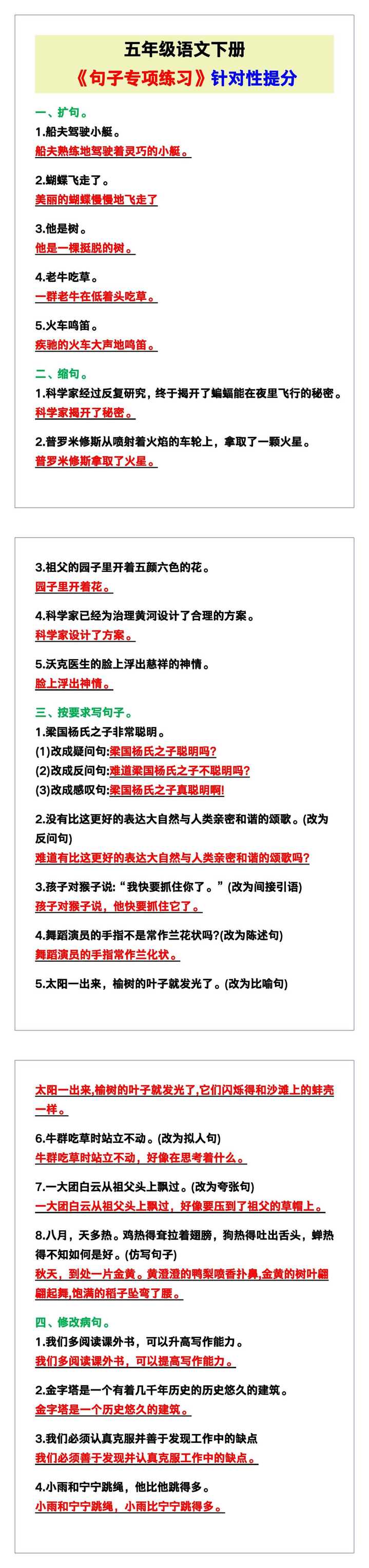 五年级语文下册《句子专项练习》，针对性提分！
