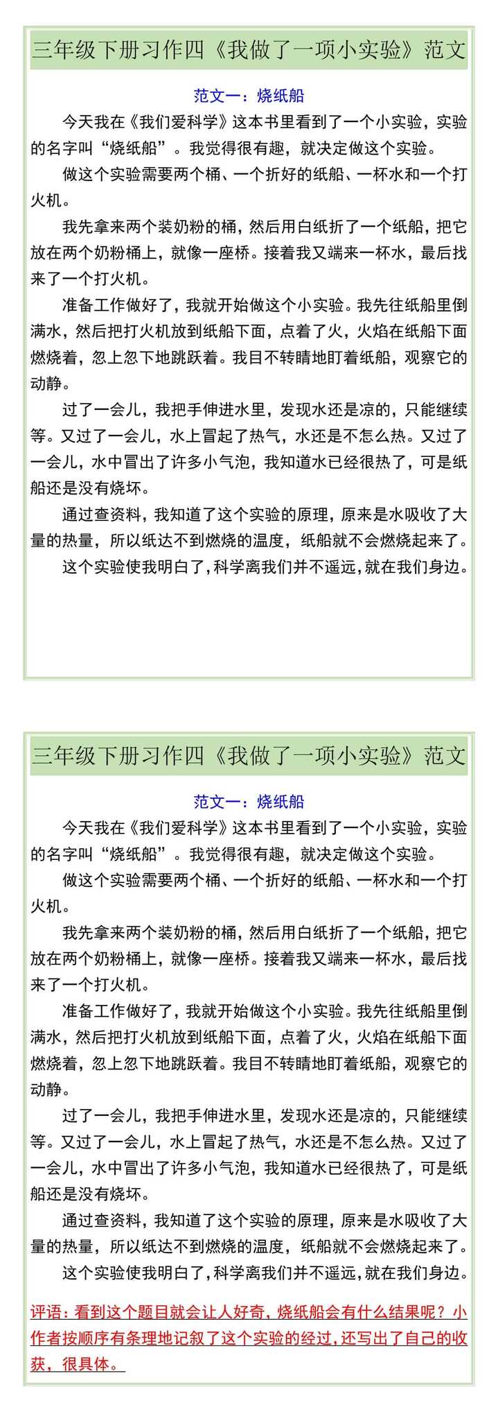 三年级下册习作四《我做了一项小实验》范文