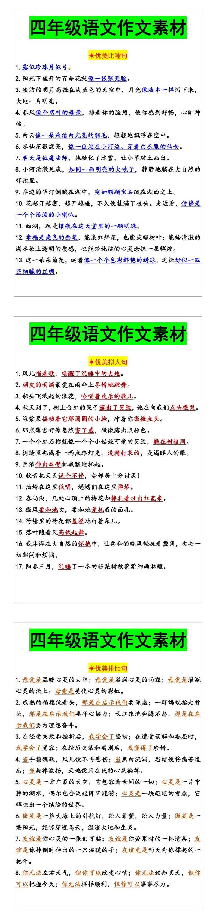 四年级语文作文素材
