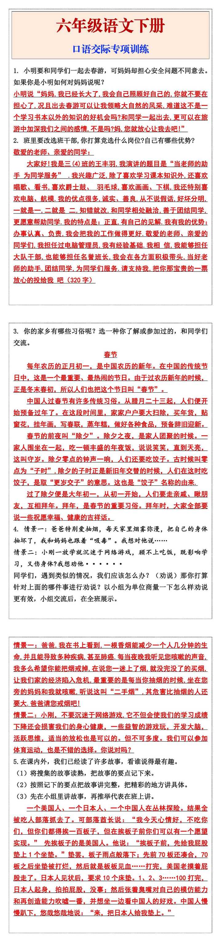 六年级语文下册口语交际专项训练