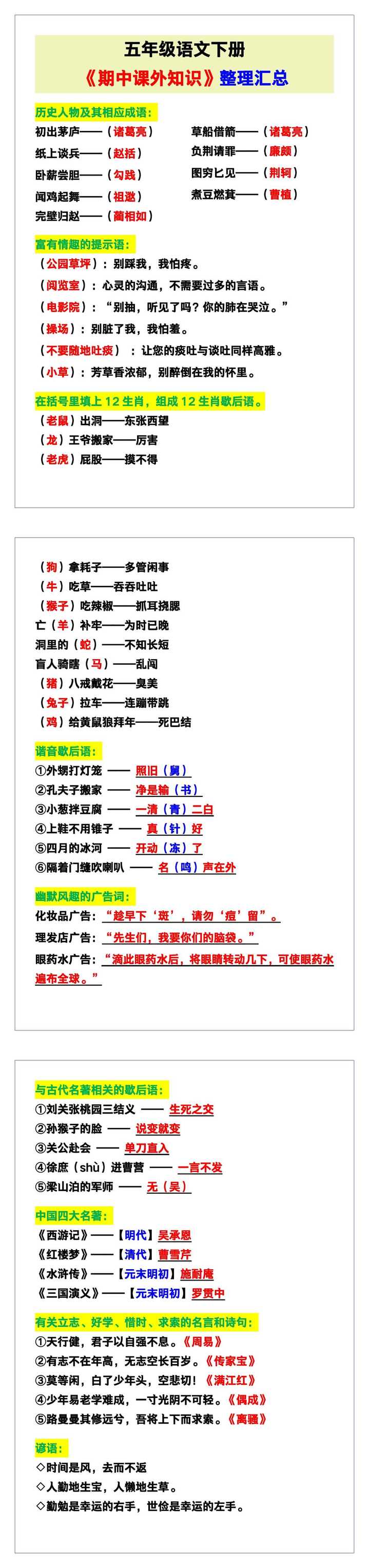 五年级语文下册《期中课外知识整理汇总》！