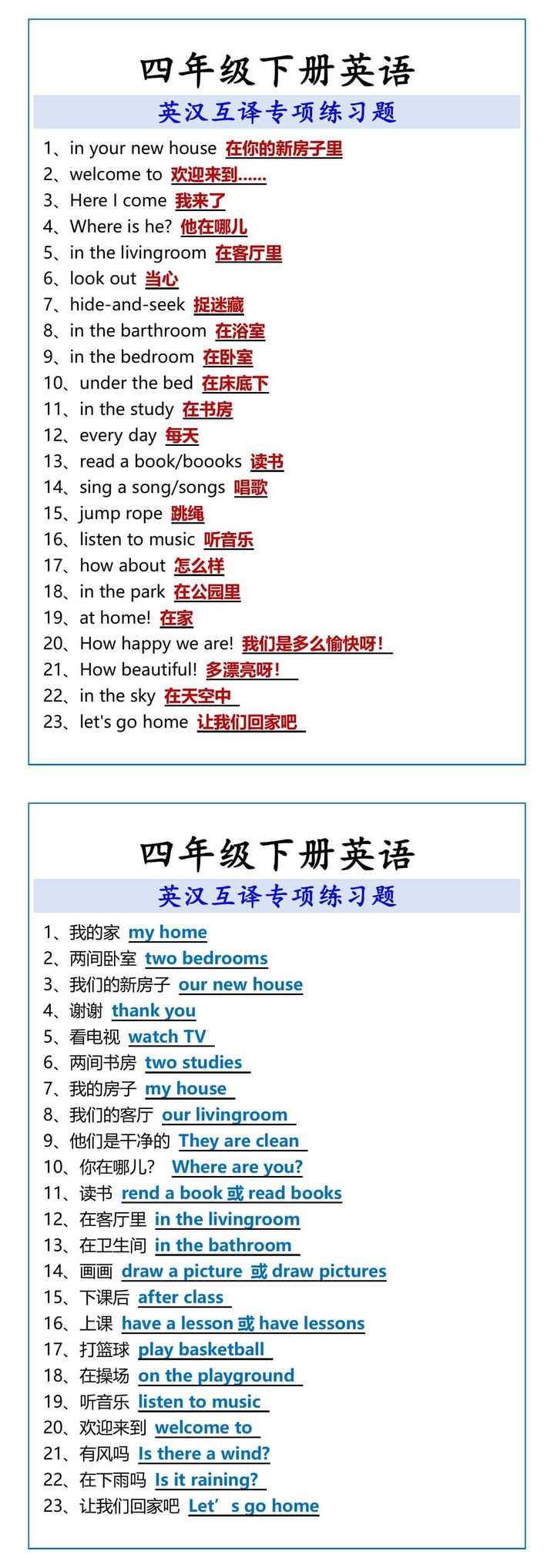 四年级下册英语 英汉互译专项练习题