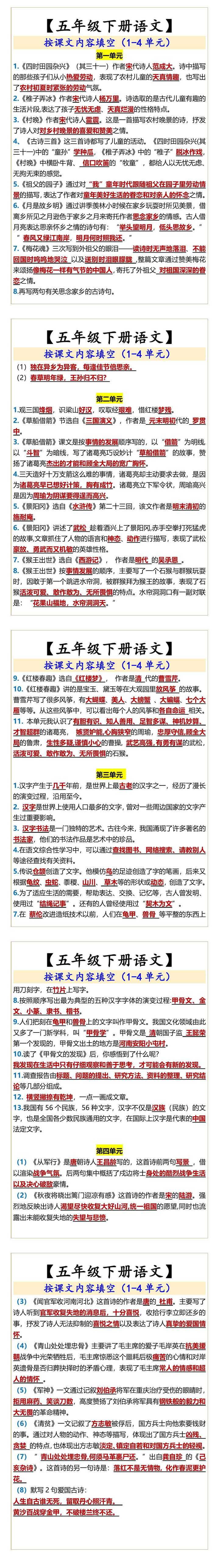 【五年级下册语文】 按课文内容填空