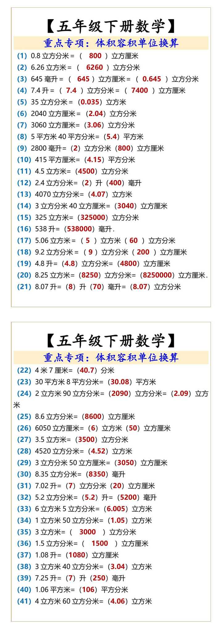 【五年级下册数学】 重点专项：体积容积单位换算