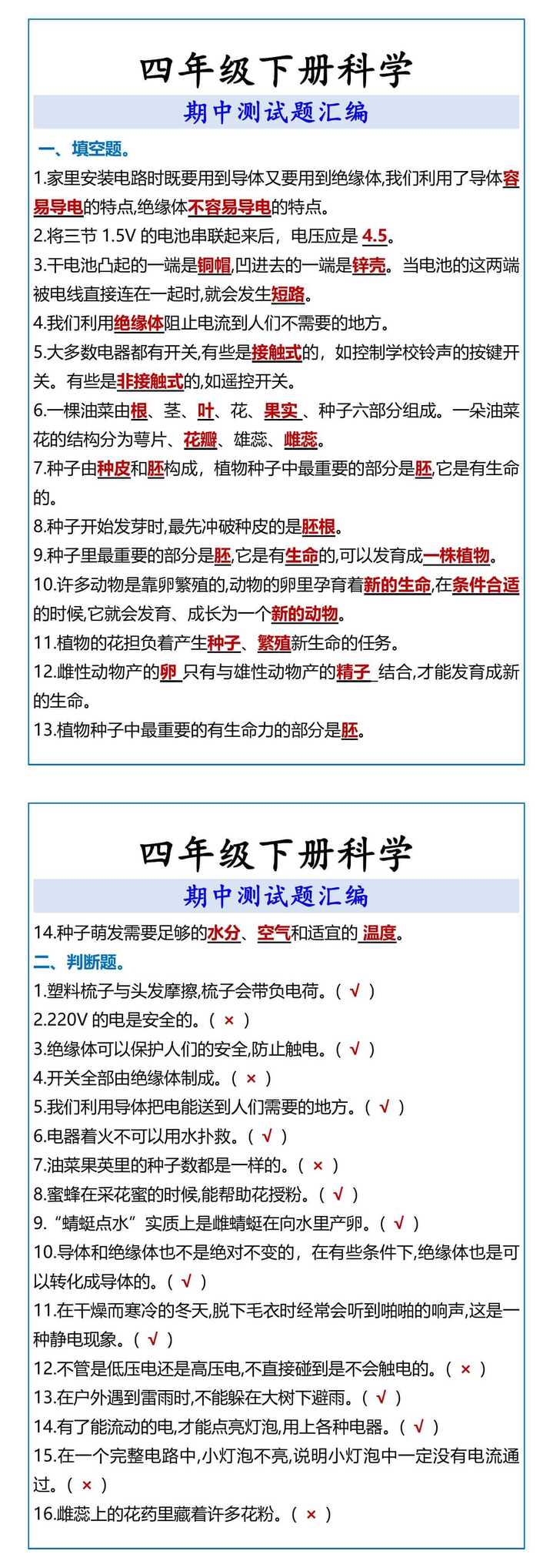 四年级下册科学 期中测试题汇编