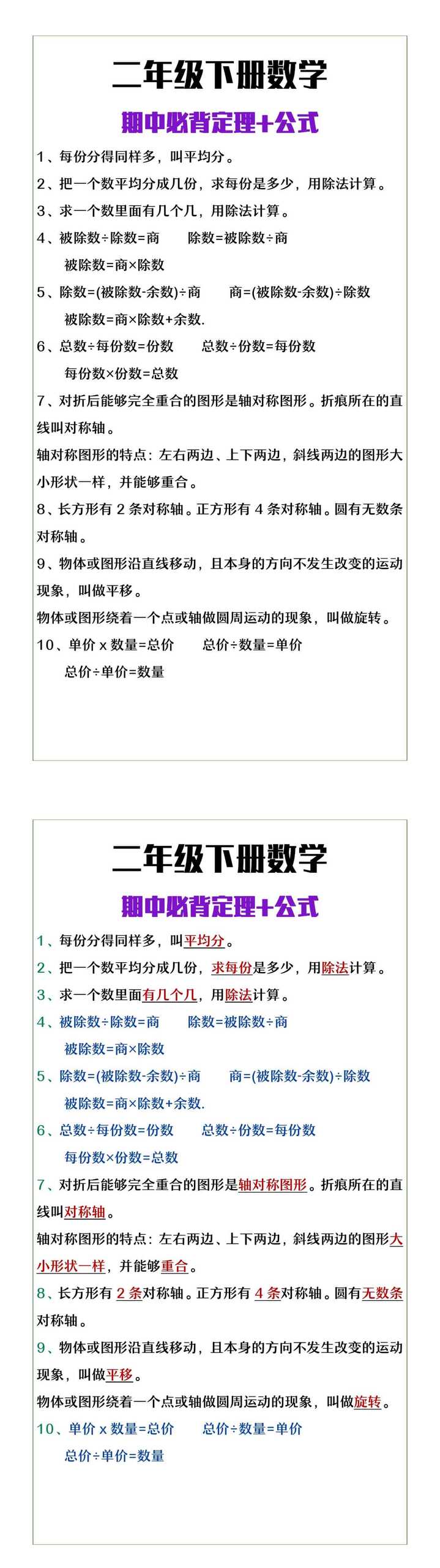 二年级下册数学期中必背公式定理
