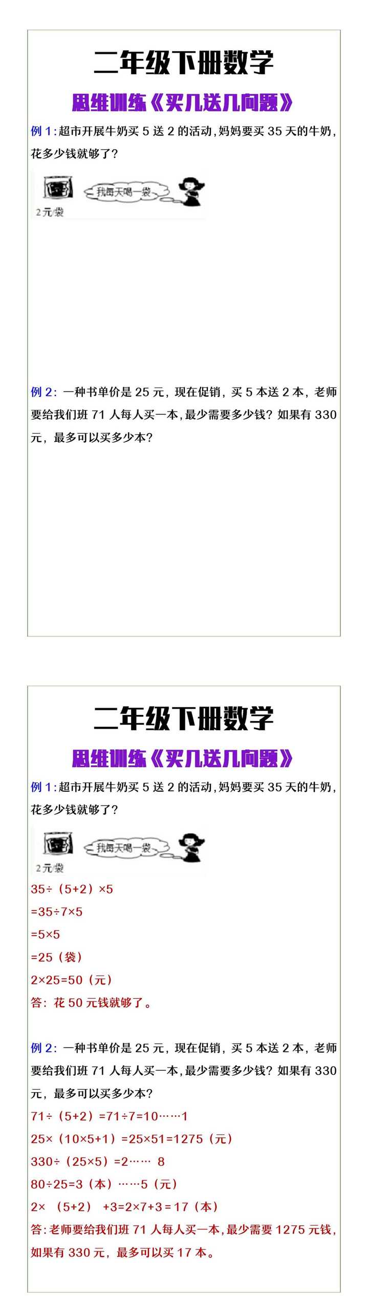 二年级下册数学思维训练买几送几问题