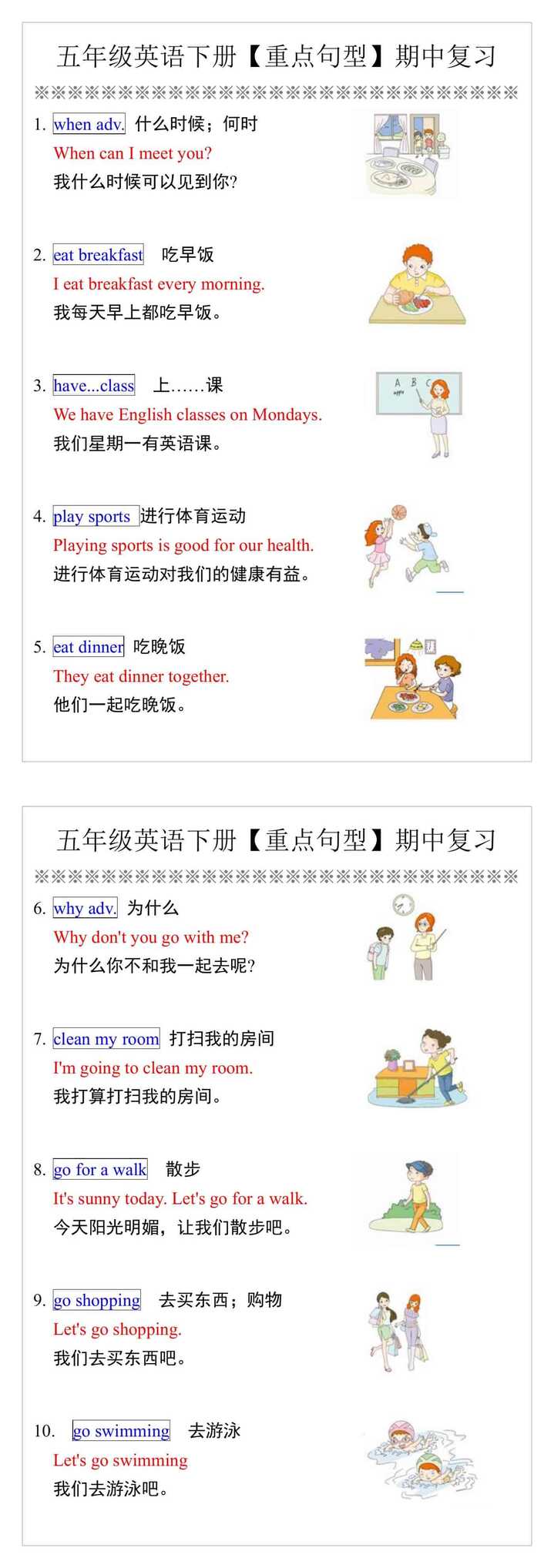 五年级英语下册【重点句型】期中复习