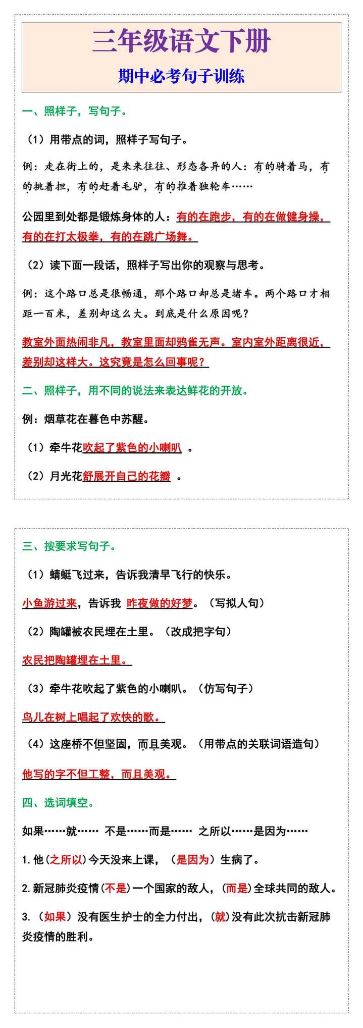 三年级语文下册期中必考的句子训练