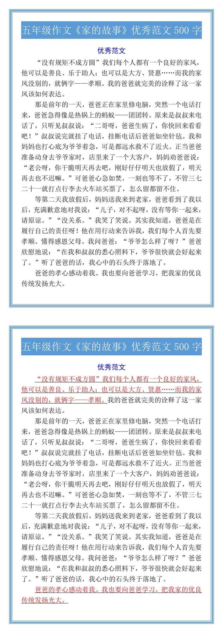 五年级作文《家的故事》优秀范文500字