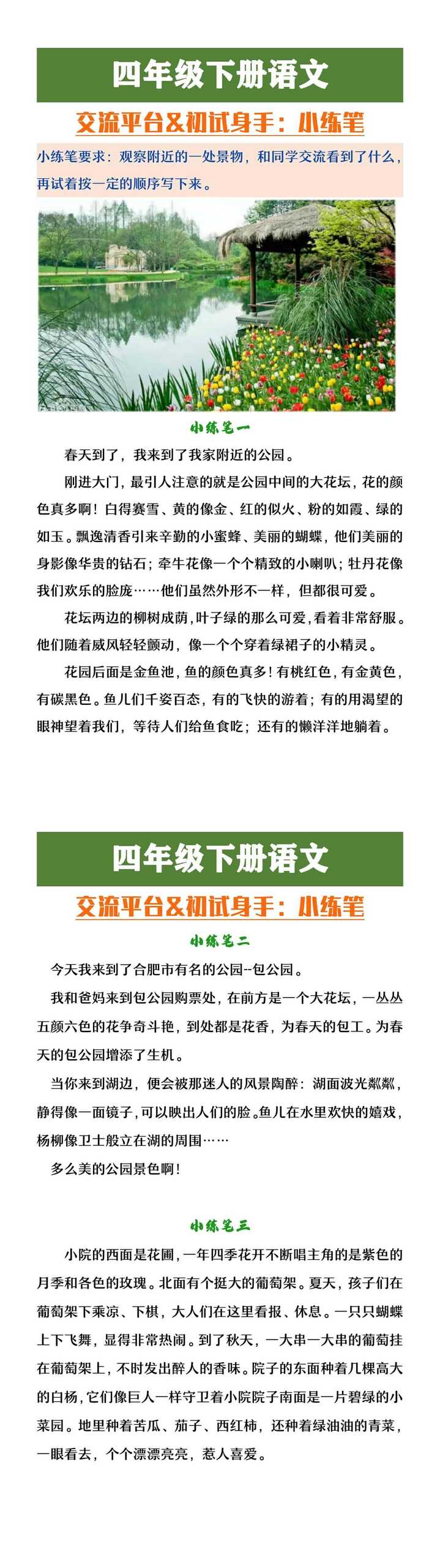 四年级下册语文初试身手小练笔范文