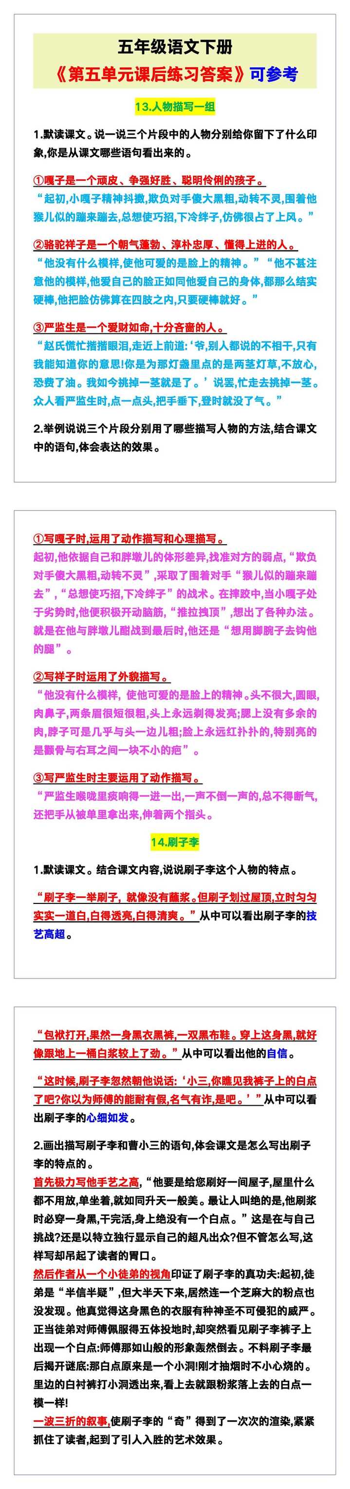 五年级语文下册《第五单元课后练习答案》!