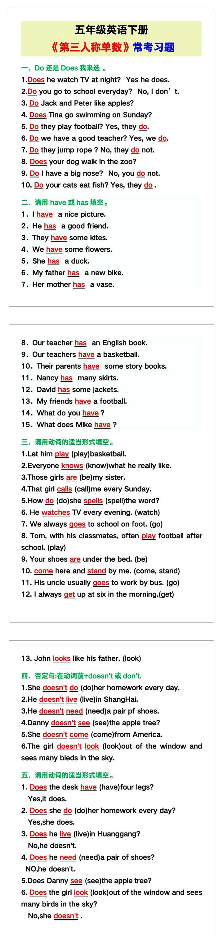 五年级英语下册《第三人称单数》常考习题！