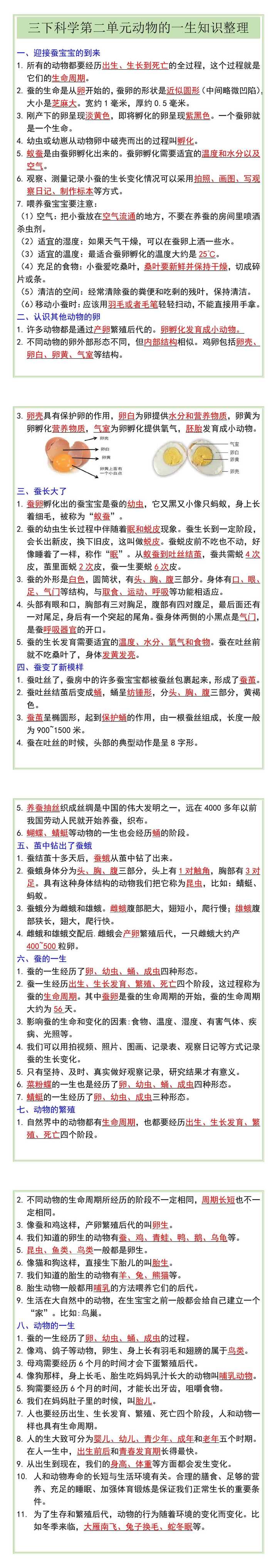 三下科学第二单元动物的一生知识整理