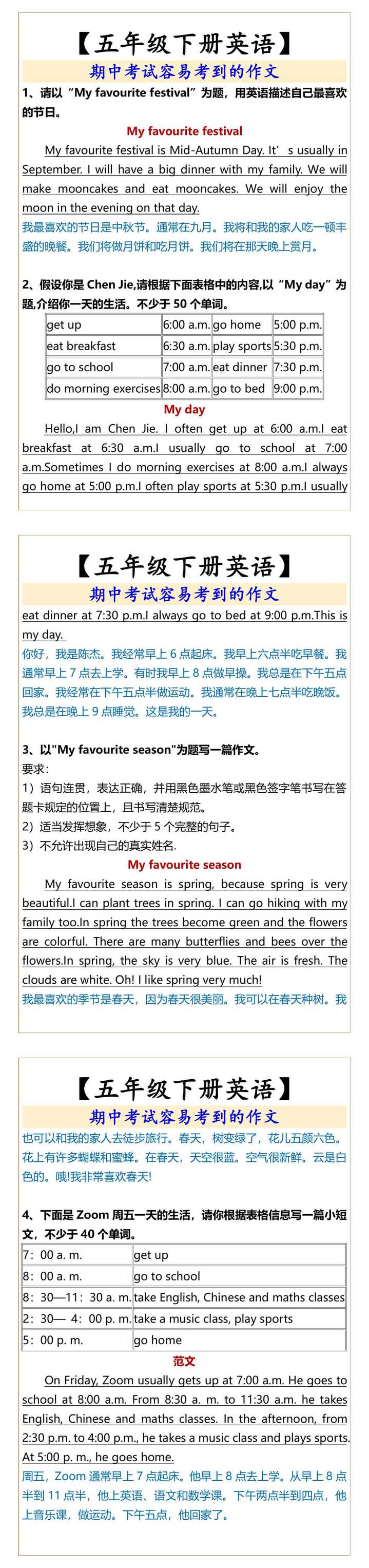 【五年级下册英语】 期中考试容易考到的作文