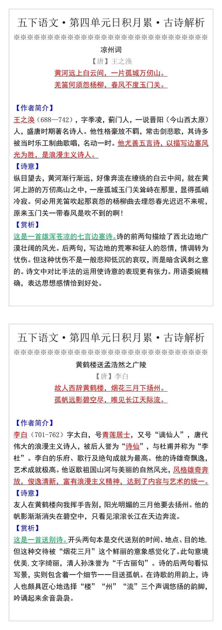 五下语文第四单元日积月累古诗解析