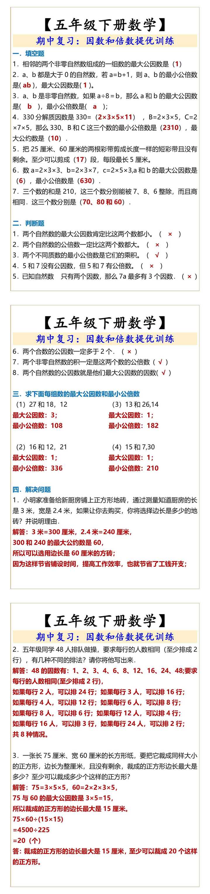 【五年级下册数学】因数和倍数提优训练