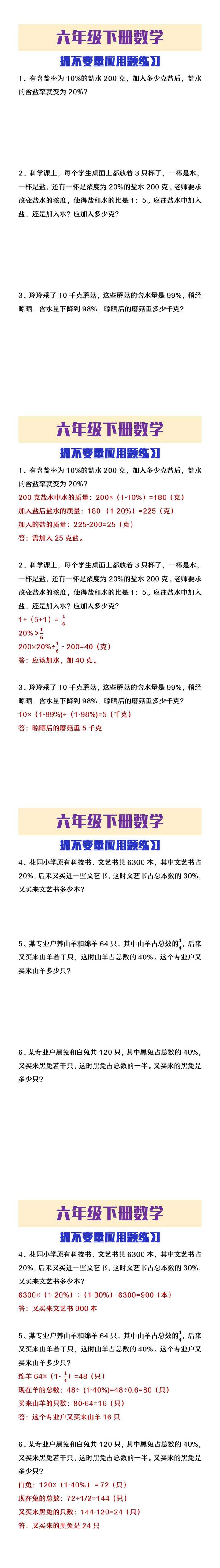 六年级下册数学抓不变量应用题练习