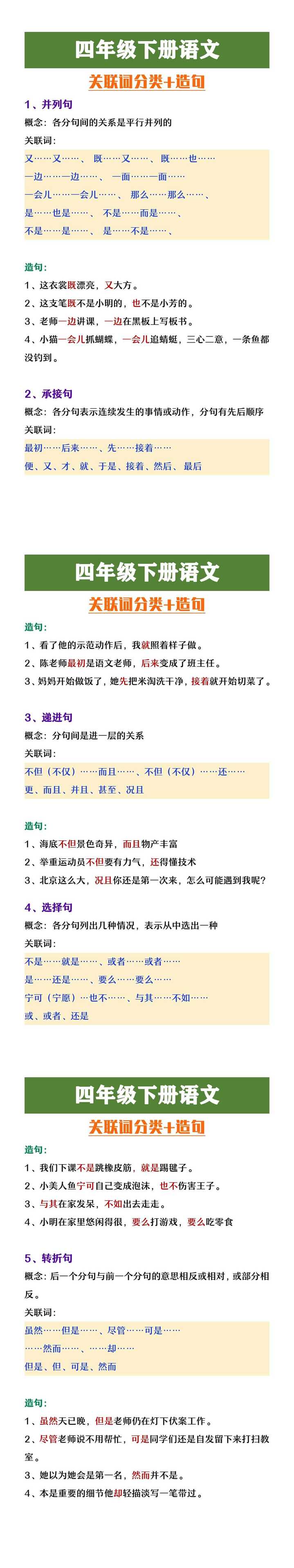 四年级下册语文关联词分类+造句