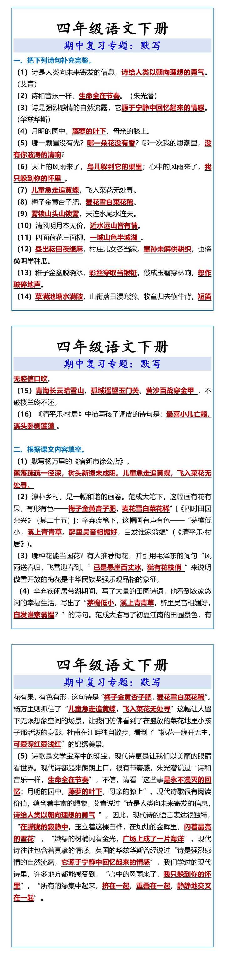 四年级语文下册 期中复习专题: 默写