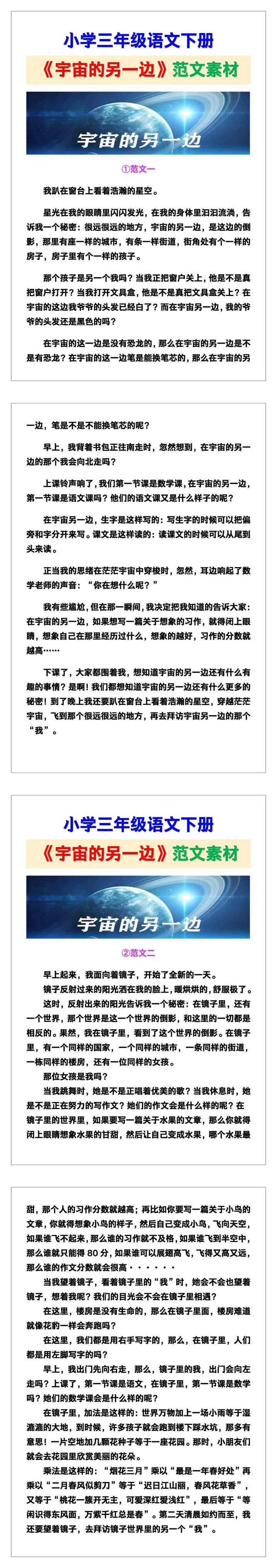 小学三年级语文下册《宇宙的另一边》范文素材，给孩子参考！
