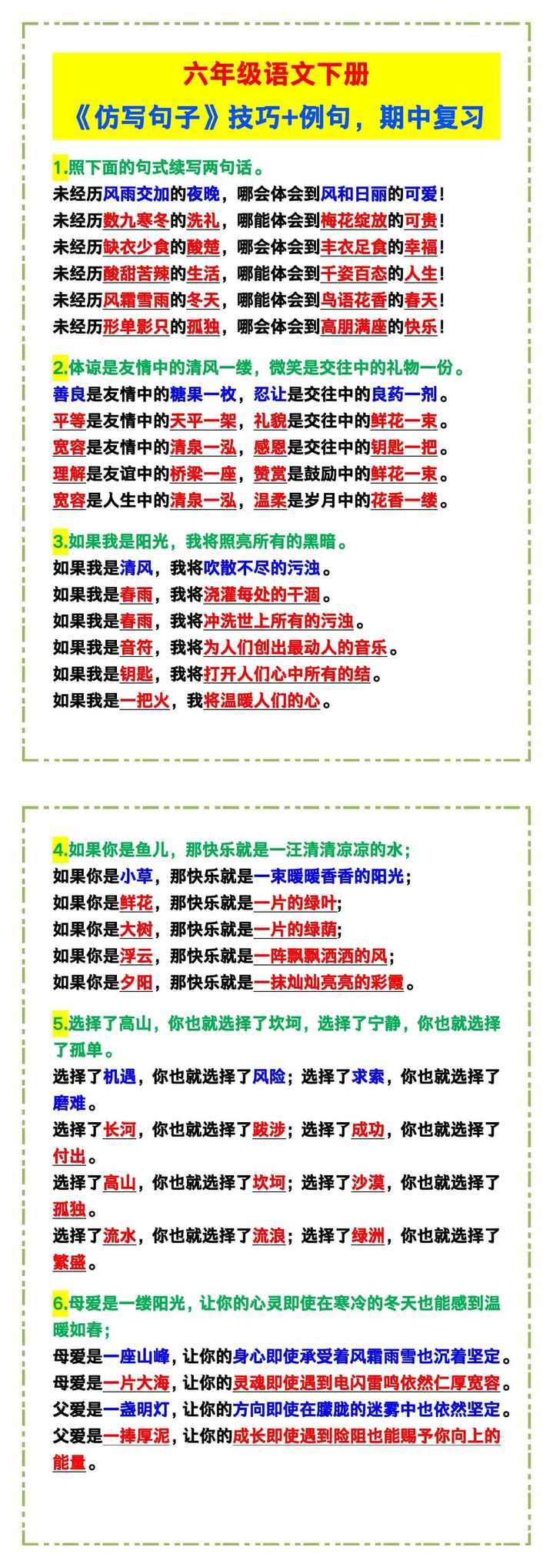 六年级语文下册《仿写句子》技巧+例句，期中复习！