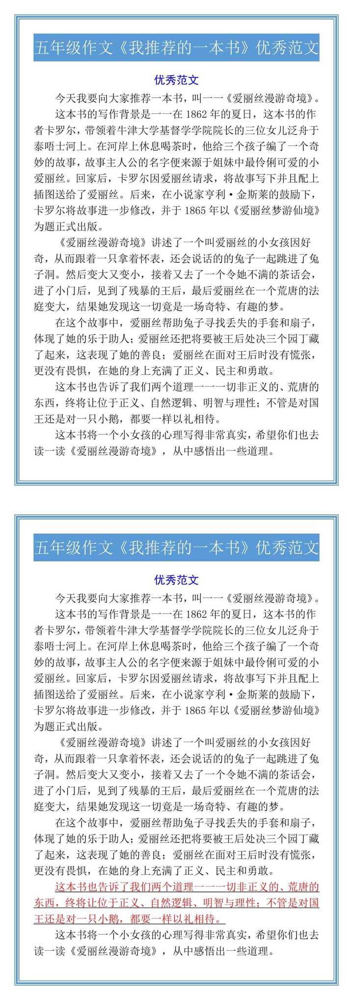 五年级作文《我推荐的一本书》优秀范文