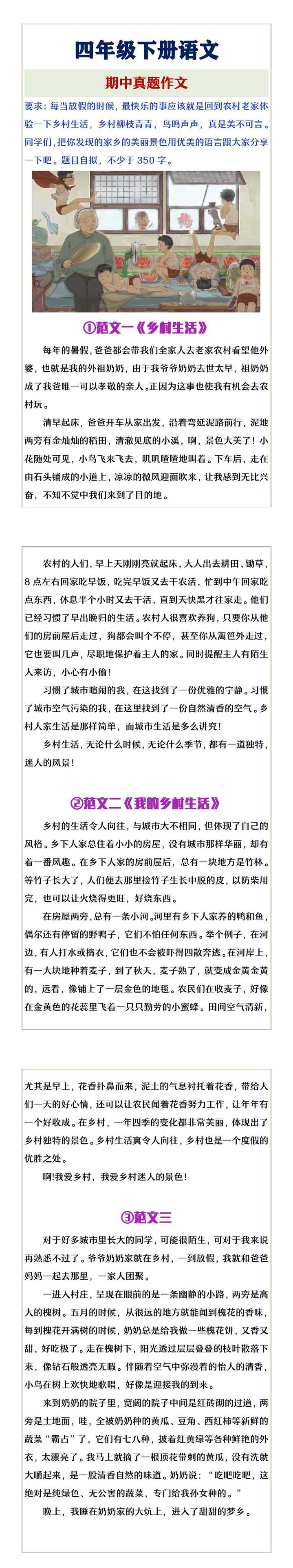 四年级下册语文期中真题作文