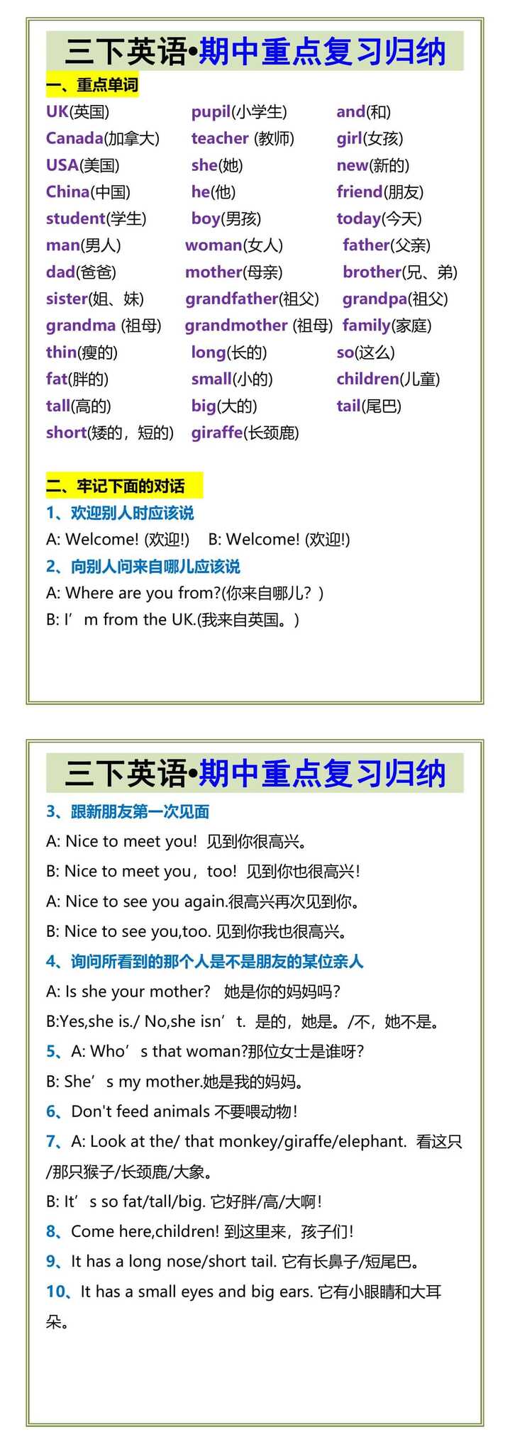 三下英语•期中重点复习归纳