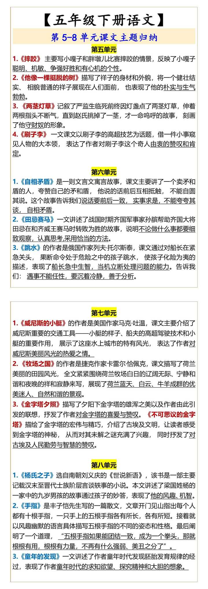 【五年级下册语文】 期中考试真题训练