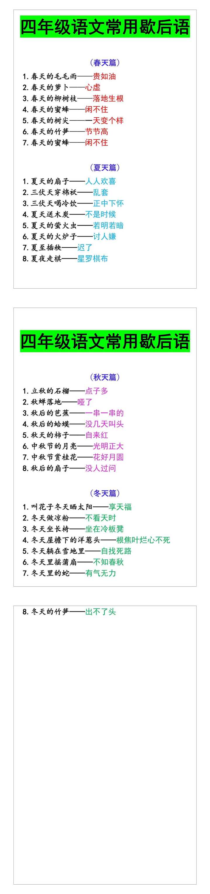 四年级语文常用歇后语