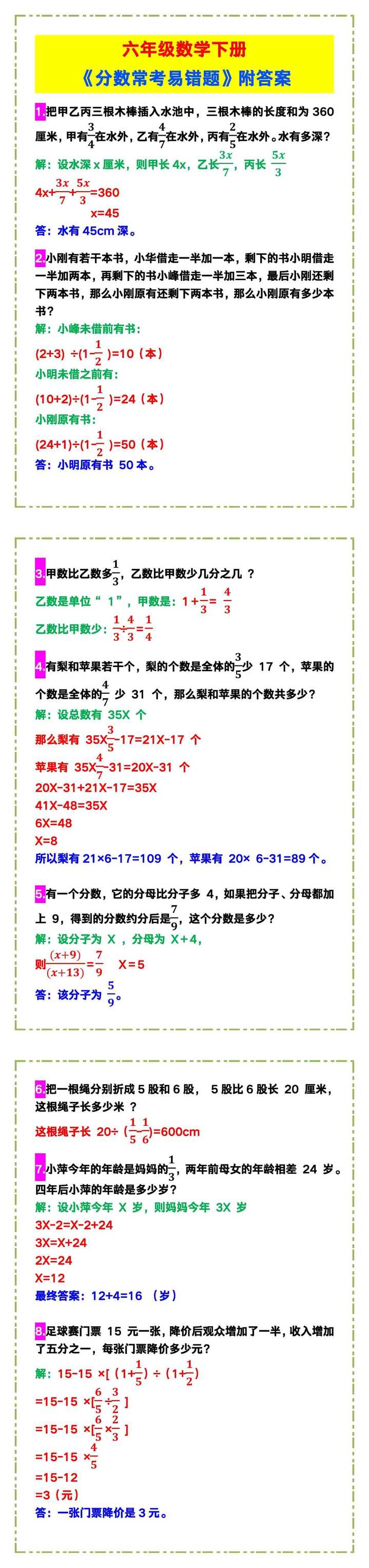 六年级数学下册《分数常考易错题》附答案！