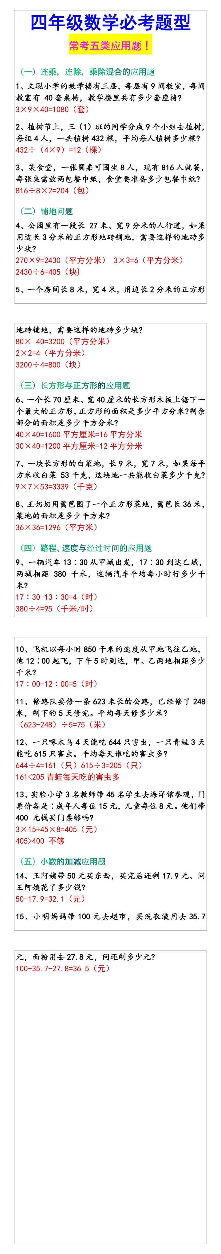 四年级数学必考题型 常考五类应用题