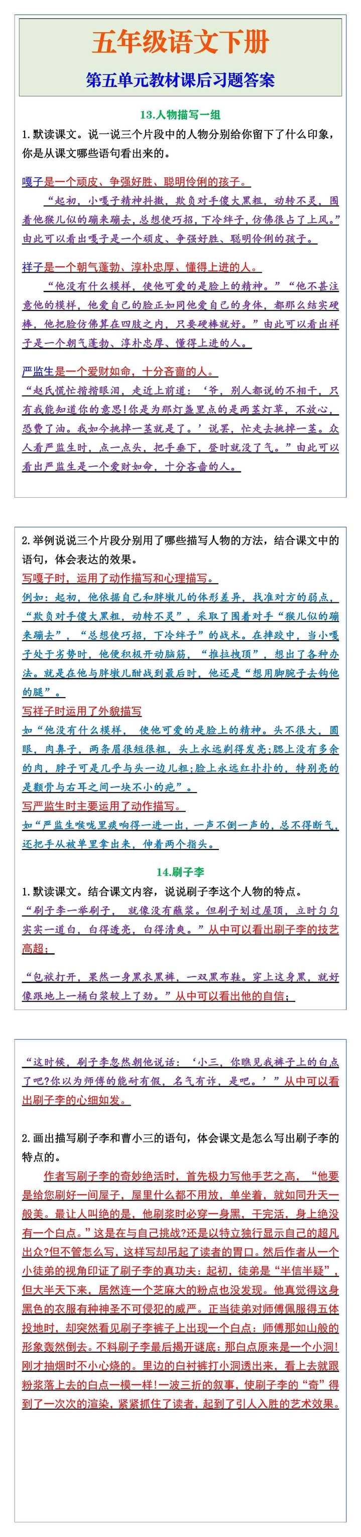 五年级语文下册第五单元教材课后习题答案