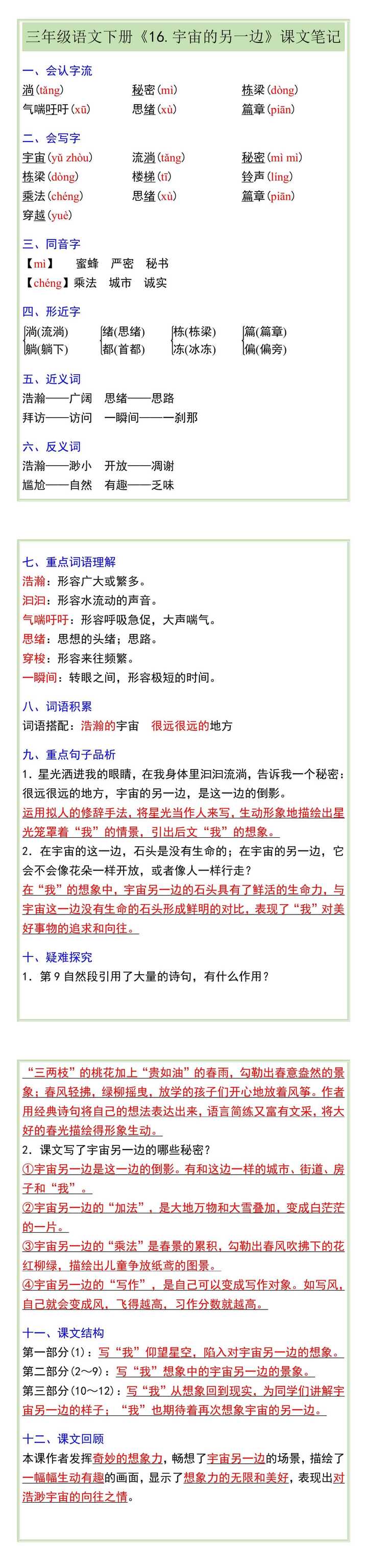 三年级语文下册《16.宇宙的另一边》课文笔记