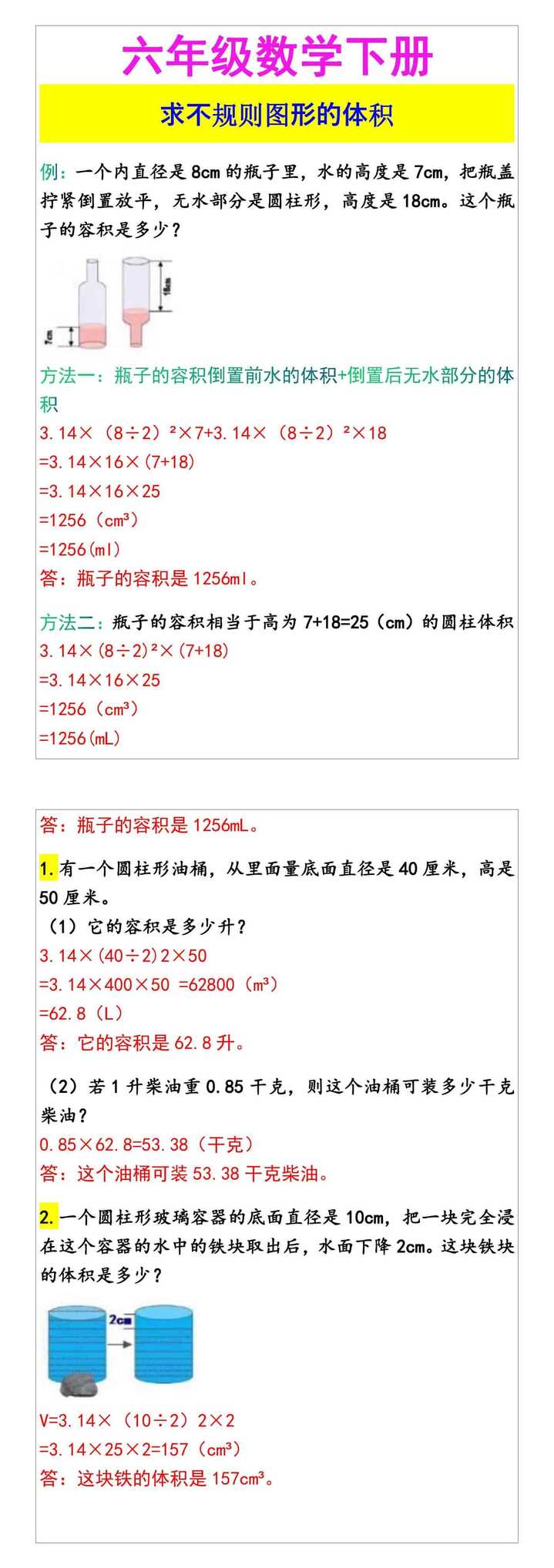 六年级数学下册 求不规则图形的体积